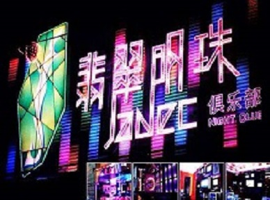 青州哪里荤的KTV陪酒女漂亮多-翡翠明珠KTV好玩会所体验