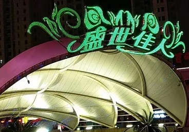 青州那个真空ktv陪酒玩的开-英皇国际KTV消费价格点评